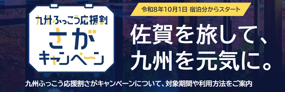 【詳細のご案内】九州ふっこう応援割 おおいたキャンペーンについて