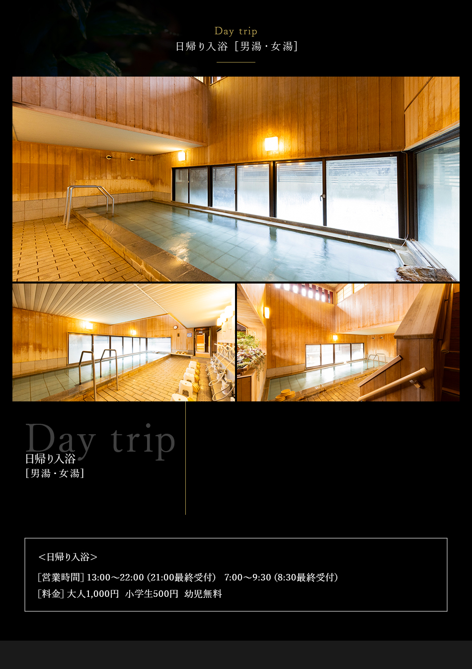 日帰り入浴